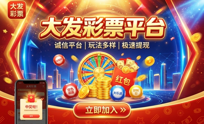 福利彩大发快3激请码