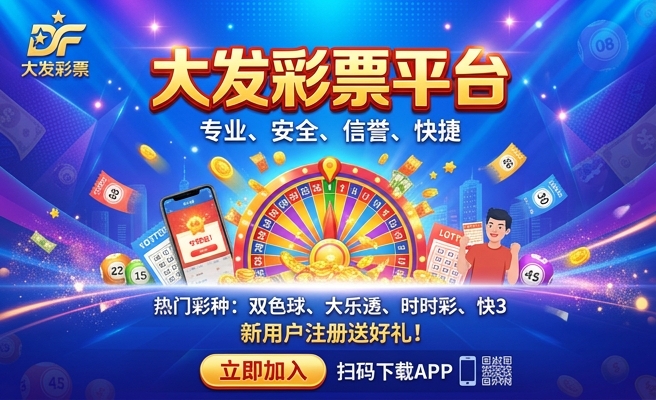 恒大大发彩app