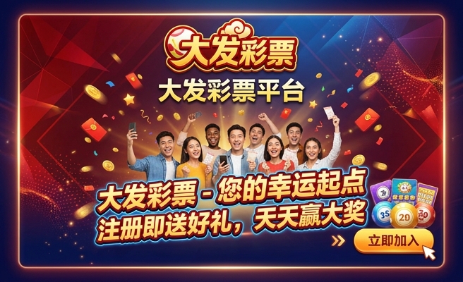 大发邀请码彩宝网