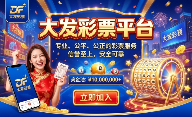 大发pk拾是官方彩吗